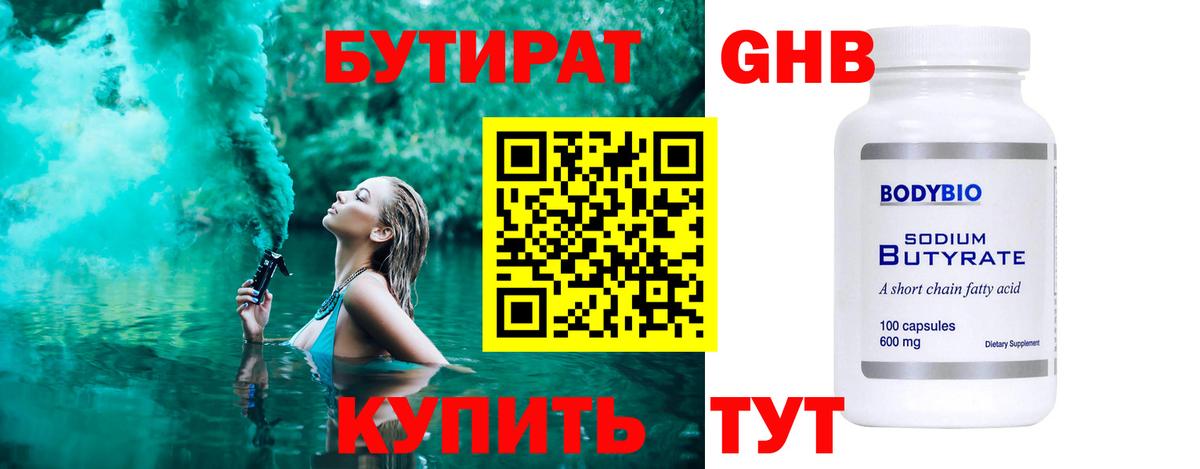 Кудымкар  БУТИРАТ 1.4BDO  БУТИРАТ  Вход с VPN 