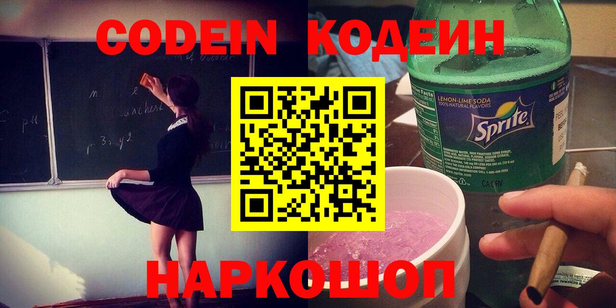 Кудымкар  Кодеин Purple Drank  Вход с VPN 