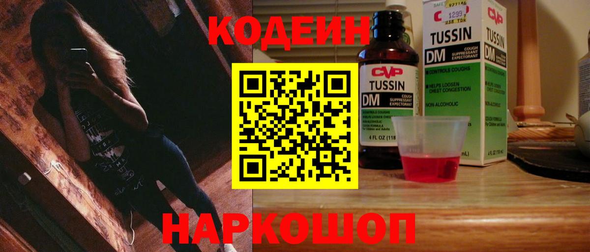 Codein напиток Lean (лин) Кудымкар