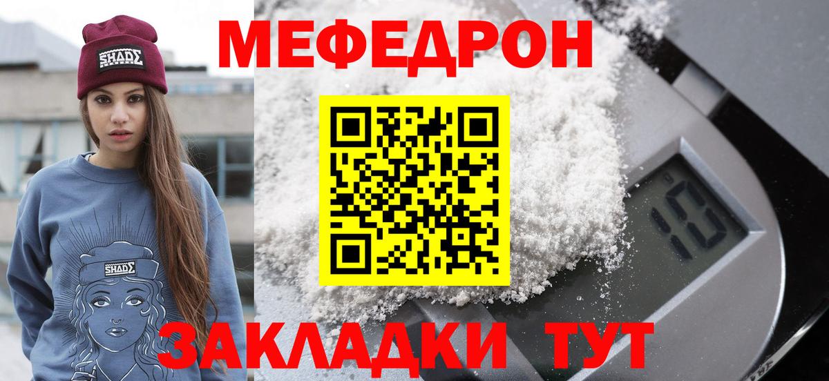 Мефедрон кристаллы Кудымкар